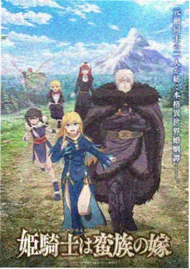 动漫星轨少年海报